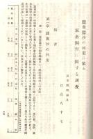 ※農業技術綜合研究報告第一號＆群馬縣回覧2枚：甘藷の完全貯蔵法・麦作に対する硝酸アンモニア（硝安）の使い方