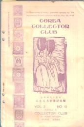 ※COREA COLLECTOR CLUB　444名到達記念號　旧韓国郵便切手の研究（二）徐柄玄・台湾切手史（二）台南黄長河・中華民国新郵雑談＝岡山高原庄太郎ほか


