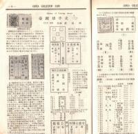 ※COREA COLLECTOR CLUB　444名到達記念號　旧韓国郵便切手の研究（二）徐柄玄・台湾切手史（二）台南黄長河・中華民国新郵雑談＝岡山高原庄太郎ほか


