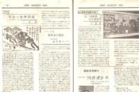 ※COREA COLLECTOR CLUB　444名到達記念號　旧韓国郵便切手の研究（二）徐柄玄・台湾切手史（二）台南黄長河・中華民国新郵雑談＝岡山高原庄太郎ほか


