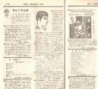 ※COREA COLLECTOR CLUB　444名到達記念號　旧韓国郵便切手の研究（二）徐柄玄・台湾切手史（二）台南黄長河・中華民国新郵雑談＝岡山高原庄太郎ほか



