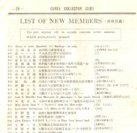 ※COREA COLLECTOR CLUB　444名到達記念號　旧韓国郵便切手の研究（二）徐柄玄・台湾切手史（二）台南黄長河・中華民国新郵雑談＝岡山高原庄太郎ほか


