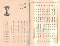 ※評論　第十一號　文化生産者としての自覚＝宮本百合子・議会主義と大衆闘争＝細谷松太・階級闘争と國民的立場＝山主俊夫ほか