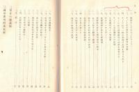 ※新時代に於ける商事要項の使命とその體系ー本邦商業教育刷新に関する一私見＝東京商科大学助教授緒方清述