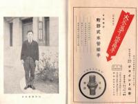 ※消防第三巻第二號　神奈川縣消防協會