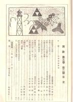 ※消防第三巻第二號　神奈川縣消防協會