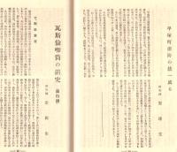 ※消防第三巻第二號　神奈川縣消防協會