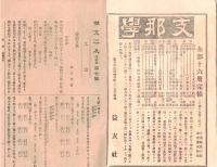 ※作部之友　第七號　普通文典＝樂浪漁史・新田義貞高山正之の傳を読みて所感を上毛人士に告ぐ＝松村直作ほか