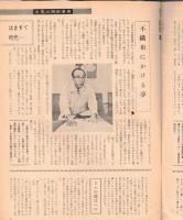 ※家庭と朝日新聞　お茶の間事典　第88号　ブレーキ革命ー高いが味なディスクブレーキ・アイソリップ放射線で“こびと”など
