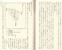 ※関東縄紋式文化編年學的研究資料第1・2集　横浜市下菅田貝塚群・神奈川縣都田村折本貝塚　2冊