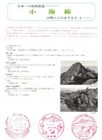 ※素朴な信濃の風物　第1集　塩田平の古寺・南木曽路・日本一の高原鉄道小海線・修那羅峠・柏原など