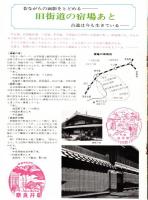 ※素朴な信濃の風物　第1集　塩田平の古寺・南木曽路・日本一の高原鉄道小海線・修那羅峠・柏原など