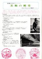 ※素朴な信濃の風物　第1集　塩田平の古寺・南木曽路・日本一の高原鉄道小海線・修那羅峠・柏原など