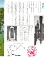 ※素朴な信濃の風物　第2集（詩情編）　山田温泉・安曇野・佐藤春夫湖畔口吟碑仙禄湖・野沢温泉等
