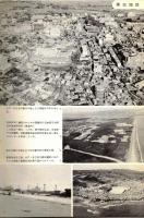 ※ニュー茨城臨時増刊　茨城県経済概要-1971ー　空撮写真：水戸市・土浦市・鹿島港・古河総和地区配電盤茨城団地等