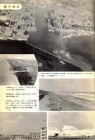 ※ニュー茨城臨時増刊　茨城県経済概要-1971ー　空撮写真：水戸市・土浦市・鹿島港・古河総和地区配電盤茨城団地等