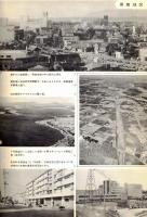 ※ニュー茨城臨時増刊　茨城県経済概要-1971ー　空撮写真：水戸市・土浦市・鹿島港・古河総和地区配電盤茨城団地等