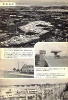 ※ニュー茨城臨時増刊　茨城県経済概要-1971ー　空撮写真：水戸市・土浦市・鹿島港・古河総和地区配電盤茨城団地等