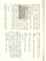 ※土浦短期大学紀要第13輯抜刷　近代茨城の漢詩　昭和60年5月