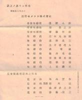 ※対62回　昭和18年上半期　淺野セメント株式会社　営業報告書・財産目録等（浅野八郎専務時代です）