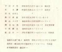 ※帆　創刊号　短歌同人誌　