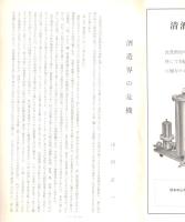 ※農大醸友會誌　第5巻第1号　酒造界の危機＝山田正一・沖縄酒類市場の変貌＝宮本守ほか