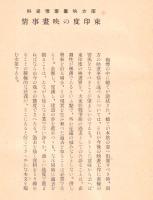 ※東印度の映画事情　非売品