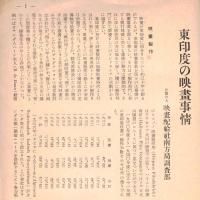 ※東印度の映画事情　非売品