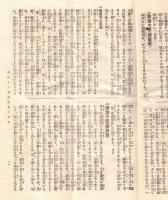 ※政友　第239號　第42回議会解散の理由　原首相の言明・原総裁の演説・政府発表の解散理由等