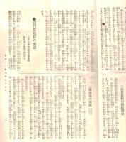 ※政友　第239號　第42回議会解散の理由　原首相の言明・原総裁の演説・政府発表の解散理由等