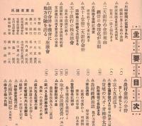※茨城経済第9巻第4號　五十銀行・常磐銀行両銀行合併印字株主総会で承認さる　地方金融を語る＝常陽銀行三宅亮一、茨城無盡会社小田部利左衛門・常磐無盡北山勇之助・水浜電車竹内勇之助等