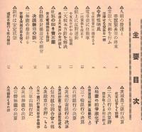 ※茨城経済　第8巻第6號　定年制を実施し常銀の大異動・常北電鉄ｎ紛擾ー問題の整理案等