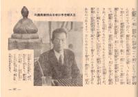 ※女性新読本　婦人病の容態と手当法・「エス球」問答・杉並病院長蓮見喜一郎氏、大阪土肥病院長土肥衞氏、島田産婦人科島田廣氏等「エス玉」を推奨する等々
