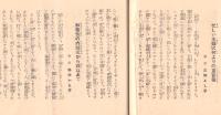 ※女性新読本　婦人病の容態と手当法・「エス球」問答・杉並病院長蓮見喜一郎氏、大阪土肥病院長土肥衞氏、島田産婦人科島田廣氏等「エス玉」を推奨する等々