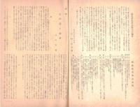 ※福島史學研究No2　会津藩と蘭学＝池田哲郎・享保十四年信達農民強訴＝渡辺四郎・惠日寺と磐梯山＝上田亀彦　ほか