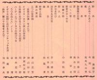 ※詩聲　第28號　三つの世界観＝東山正芳・イギリス・ロマン派と科学思想＝伊東好次郎ほか