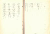 ※詩聲　第28號　三つの世界観＝東山正芳・イギリス・ロマン派と科学思想＝伊東好次郎ほか