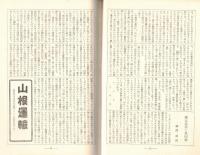 ※風報　通巻31  忠助の横走り＝谷川徹三・特急「朝風」号試乗記＝高橋義孝・故里の鏡＝井上靖・柿の木＝石川達三ほか