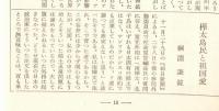 ※風報　通巻31  忠助の横走り＝谷川徹三・特急「朝風」号試乗記＝高橋義孝・故里の鏡＝井上靖・柿の木＝石川達三ほか