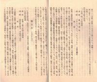 ※海外発展講習會報告書　大日本聯合青年團主催　名古屋市自治警察青年團々長鈴木虎之助