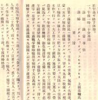 ※海外発展講習會報告書　大日本聯合青年團主催　名古屋市自治警察青年團々長鈴木虎之助