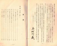 ※正しきを索めて　警察人の在り方　非売品
