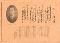 ※開校70周年記念白雪会名簿　　新京商業学校同窓会　1990