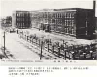 ※開校70周年記念白雪会名簿　　新京商業学校同窓会　1990