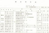 ※開校70周年記念白雪会名簿　　新京商業学校同窓会　1990
