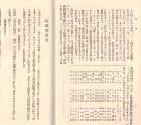 ※憲政擁護有志會報告　時局の真相＝柏原文太郎・政治的負債＝相馬勘治郎・政界革新の機運＝森田小六郎・提携断絶＝關直彦・憲政擁護＝犬養毅・閉会の辞＝高川直三郎