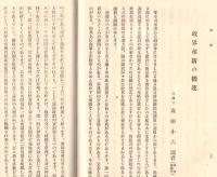 ※憲政擁護有志會報告　時局の真相＝柏原文太郎・政治的負債＝相馬勘治郎・政界革新の機運＝森田小六郎・提携断絶＝關直彦・憲政擁護＝犬養毅・閉会の辞＝高川直三郎