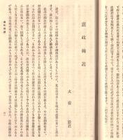 ※憲政擁護有志會報告　時局の真相＝柏原文太郎・政治的負債＝相馬勘治郎・政界革新の機運＝森田小六郎・提携断絶＝關直彦・憲政擁護＝犬養毅・閉会の辞＝高川直三郎