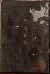 ※剣術教範　見開き：陸達ヂ十二號　剣術教範別冊ノ通改正セラル　明治四十年三月十八日　陸軍大臣寺内正毅　とあり