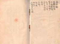 ※入営團員必携　　青年団標語・綱領・茨城青年の歌・茨城県聯合青年団役員・水戸聯隊区司令部職員・歩兵第二聯隊（中隊以上）職員表・第二中隊・第一機関銃隊等々